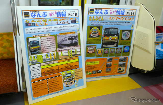 3号車ではE233系や南武線の情報を紹介する展示が行われた
