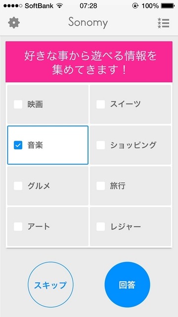 「Yahoo! Sonomy」アプリ画面