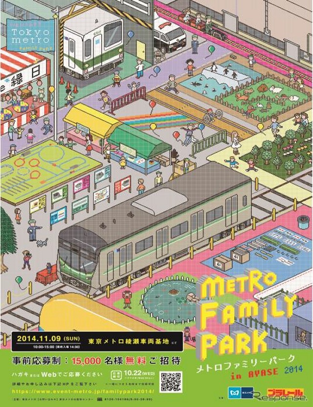 「メトロファミリーパーク in AYASE」の案内。今年は11月9日に開催される。