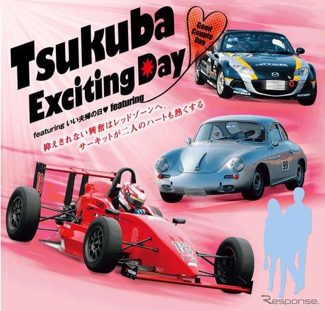 筑波エキサイティングデイ featuring いい夫婦の日