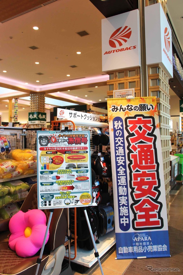 オートバックスPasar三芳店内にてタイヤの安全点検運動が実施された。