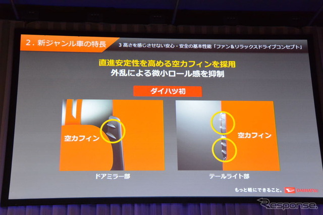 ダイハツ工業 新型軽乗用車 技術発表会