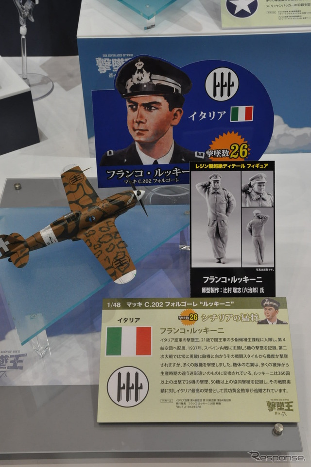 撃墜王-蒼空の7人-(WWII 世界のエース7機セット