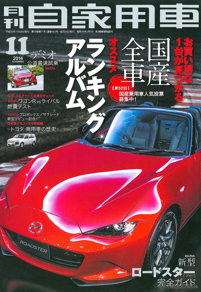 月刊自家用車 2014年11月号
