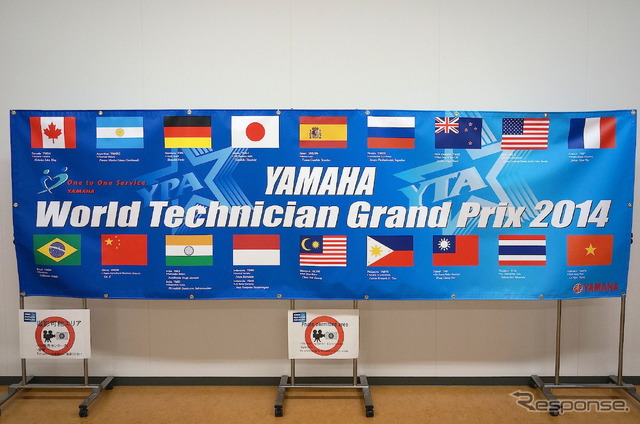 ヤマハ・ワールドテクニシャンGP 2014