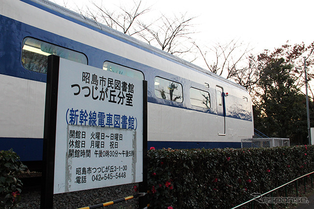 昭島市民図書館つつじが丘分室(東京都昭島市つつじが丘)となった0系。