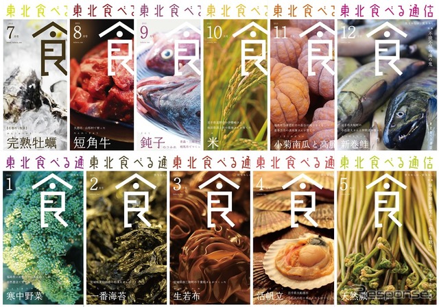 月刊誌『東北食べる通信』(NPO法人東北開墾)