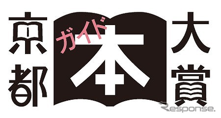 京都ガイド本大賞