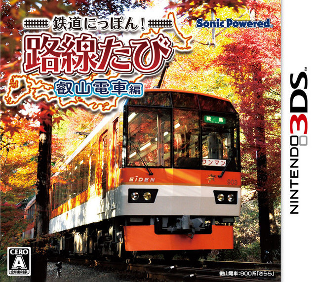 『鉄道にっぽん！路線たび 叡山電車編』パッケージ