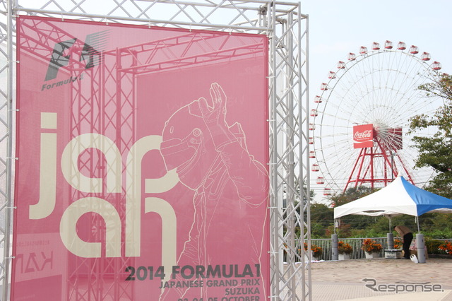 F1日本GP（木）ファンイベント：メインゲート前オブジェ