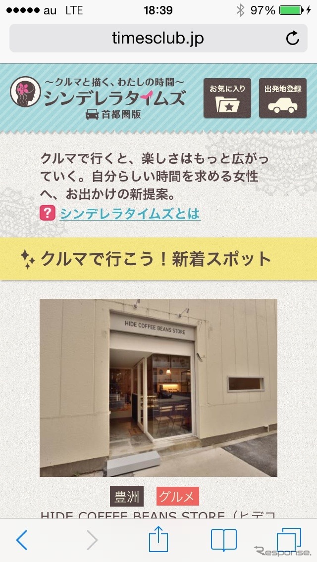 シンデレラタイムズの画面サンプル