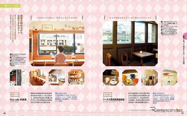「都電荒川線さんぽ」では都電を眺めることができる喫茶店などが紹介される。