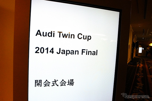 Audi Twin Cup 2014 Japan Final (東京・ホテル グランパシフィック LE DAIBA)