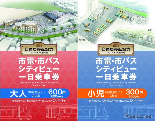 10月から新デザインに変わった鹿児島市交通局の「市電・市バス・シティビュー 一日乗車券」。移転後の景観が描かれている。