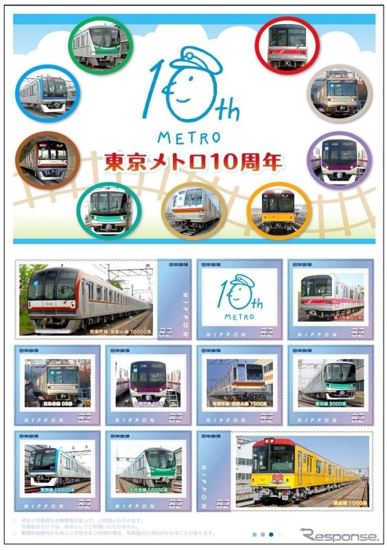 東京メトロ創立10周年記念のオリジナルフレーム切手のイメージ。現在運用されている9系列の車両と10周年記念ロゴがデザインされている。