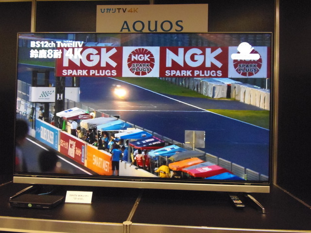 シャープの「AQUOS UDシリーズ」は、すでに10月より専用4Kチューナ内蔵のテレビを発売している(一部は10月24日発売)