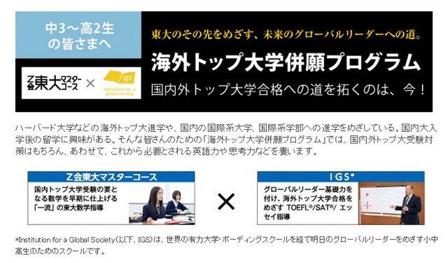 海外トップ大学併願プログラム