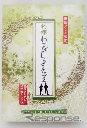 わさびしらすチップス相棒テラス限定商品！