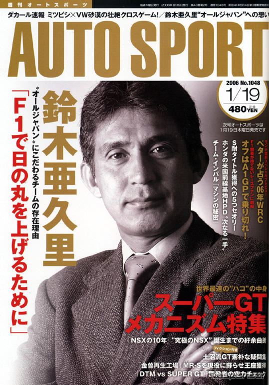 僕が日の丸にこだわる理由…スーパーアグリF1