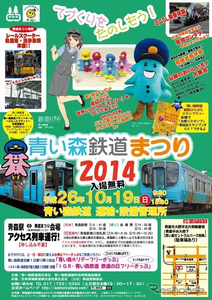 「青い森鉄道まつり2014」の案内。昨年の来場者数は過去最高の約2000人を記録したという。