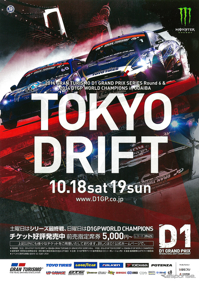 プレゼント D1GPお台場 チケット