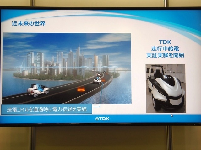 未来に実現するであろう走行中給電のイメージ。電気充電スタンドに駐車する必要がなく、走行距離が延伸し、車載電池も軽減できる