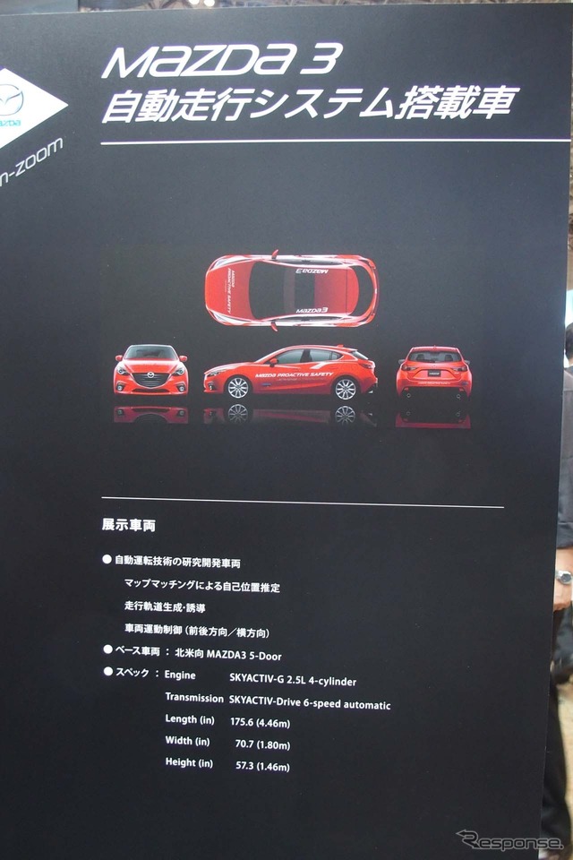実験車両の概要