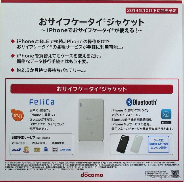 「おサイフケータイ ジャケット01」の解説パネル