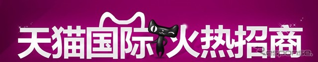 オートバックス天猫国際海外旗艦店