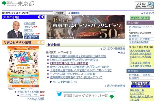 東京都　ホームページ