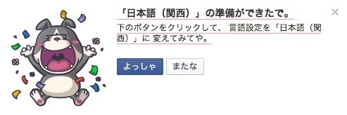 Facebookの言語設定に関西弁「いいね!」が「ええやん!」に