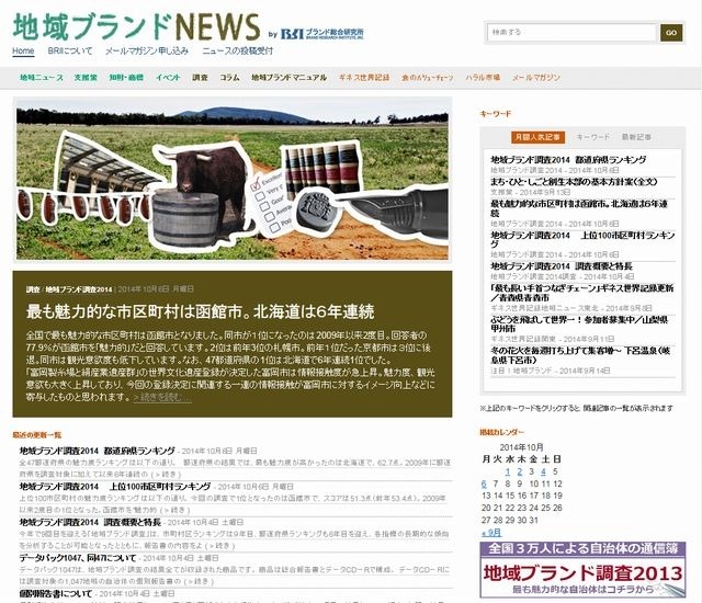 地域ブランドNEWS