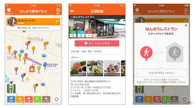 専用アプリ・はんのう路地グルメ