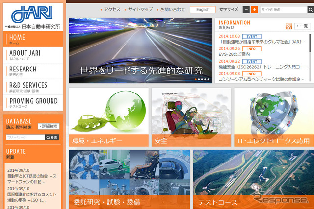 日本自動車研究所(JARI)のWEBサイト