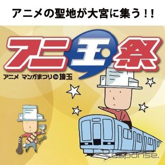 運転当日は「アニ玉祭」をあしらったヘッドマークが掲出される。