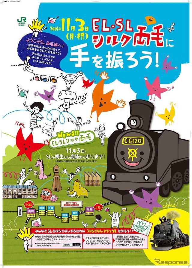 JR東日本、高崎～桐生間のSL列車に手を振るイベント…11月3日 1枚目の 
