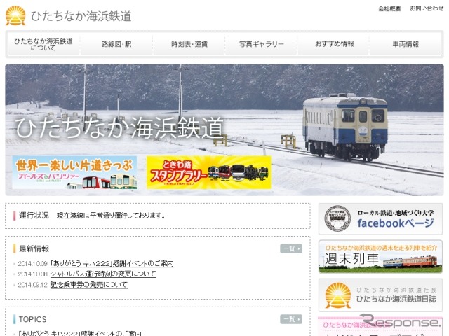 キハ222が湊線を走る姿をデザインした、ひたちなか海浜鉄道のウェブサイト。12月に開催されるイベントでの運行が最後の一般運用になる。