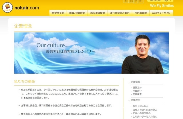 タイ格安航空ノックエア、日本語ウェブサイト開設