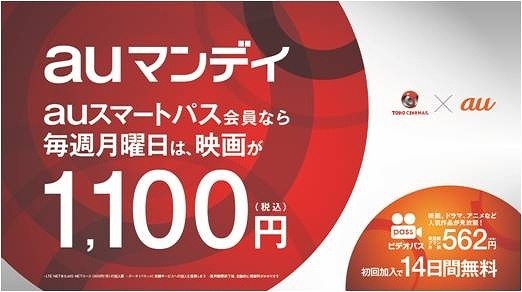 「auマンデイ」バナー