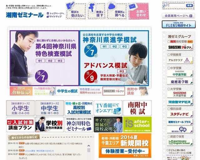湘南ゼミナールのホームページ