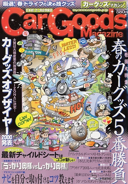 読者が選んだ“カーグッズ大賞”決定!!