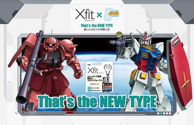 「Xfit×ガンダム 」キャンペーンサイトトップページ (C) SOTSU・SUNRISE