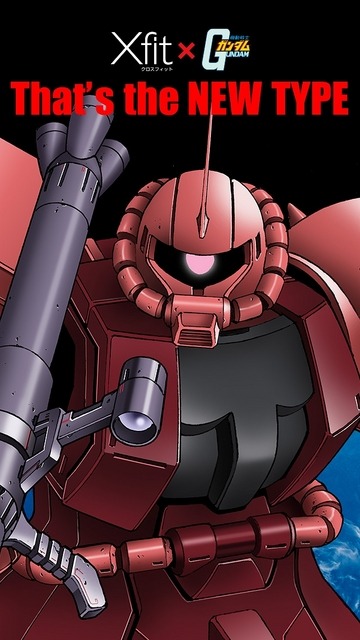 「Xfit×ガンダム 」キャンペーンイメージ (C) SOTSU・SUNRISE