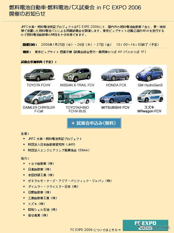 残りわずか…燃料電池車の試乗予約が好評