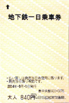 紙券となる仙台市交通局の「地下鉄一日乗車券」。現行のプラスチック券は12月31日までに販売を終了する。