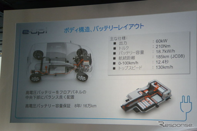 VW e-up!/e-ゴルフ 発表会