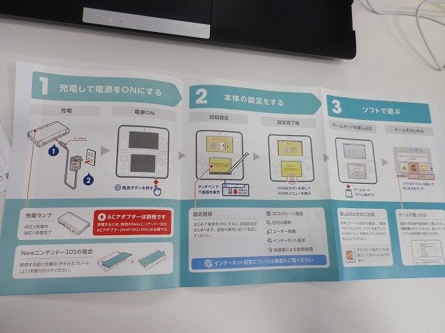 「New 3DS」の引っ越しは初心者でもできるのか…検証してみた