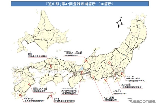 国土交通省、「道の駅」を10駅追加