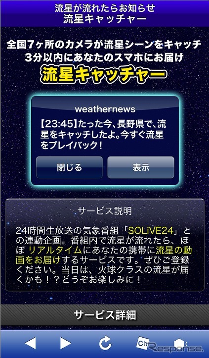ウェザーニューズ、オリオン座流星群について予報