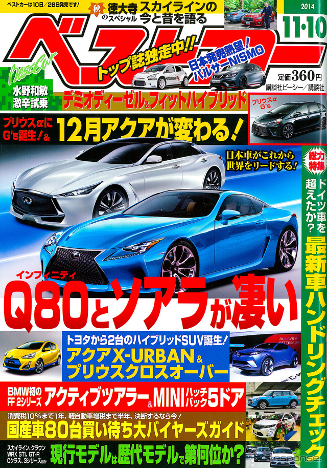 ベストカー 2014年11月10日号